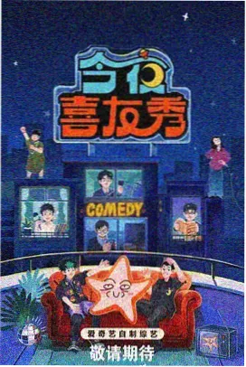 脱口秀大会 VIP影院 综艺精选
